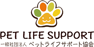 ペットライフサポート協会｜ペット生涯飼育保証サービス